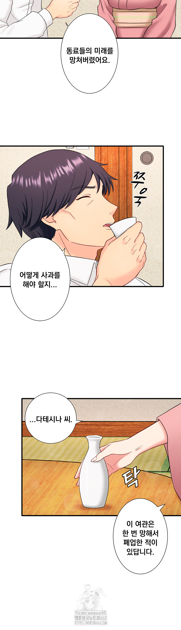 Secret Hot Spring Inn Raw - Chapter 39 - photo - 19