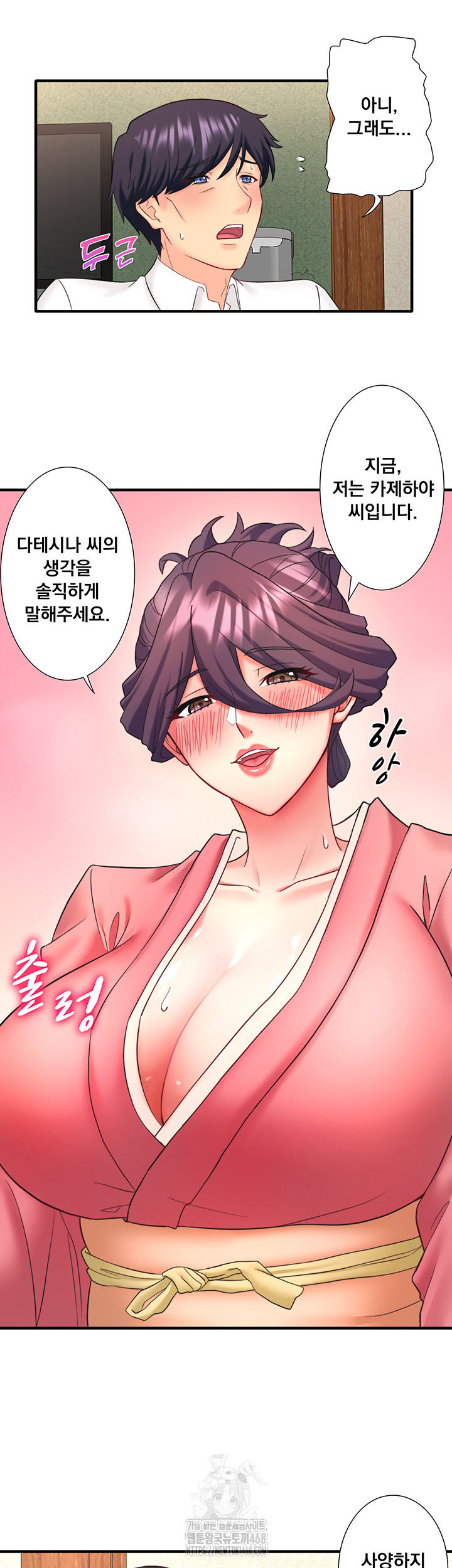 Secret Hot Spring Inn Raw - Chapter 39 - photo - 27