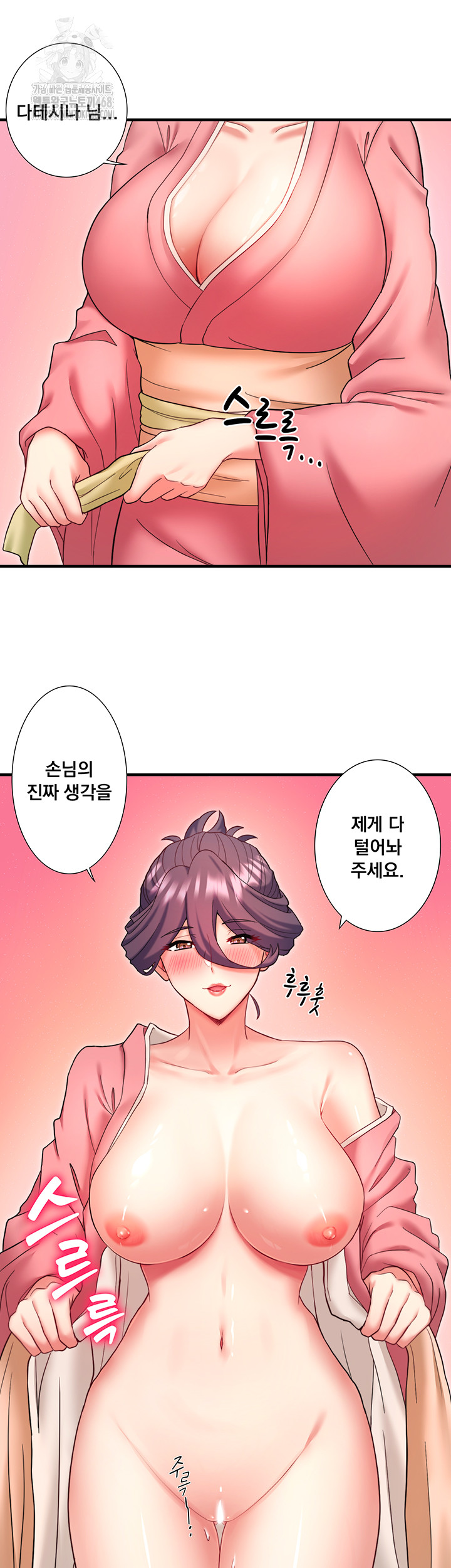 Secret Hot Spring Inn Raw - Chapter 39 - photo - 33