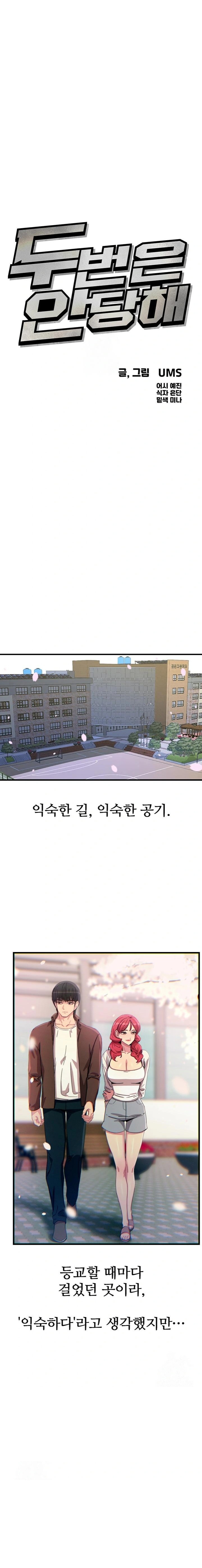 You Won’t Get Me Twice Raw - Chapter 36 - photo - 1
