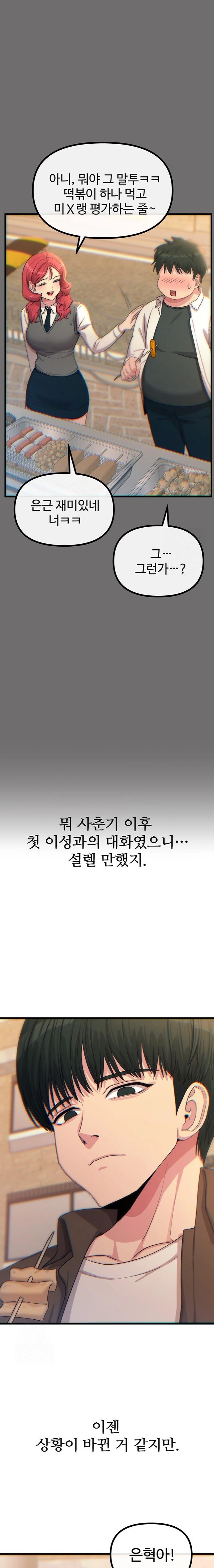 You Won’t Get Me Twice Raw - Chapter 36 - photo - 11