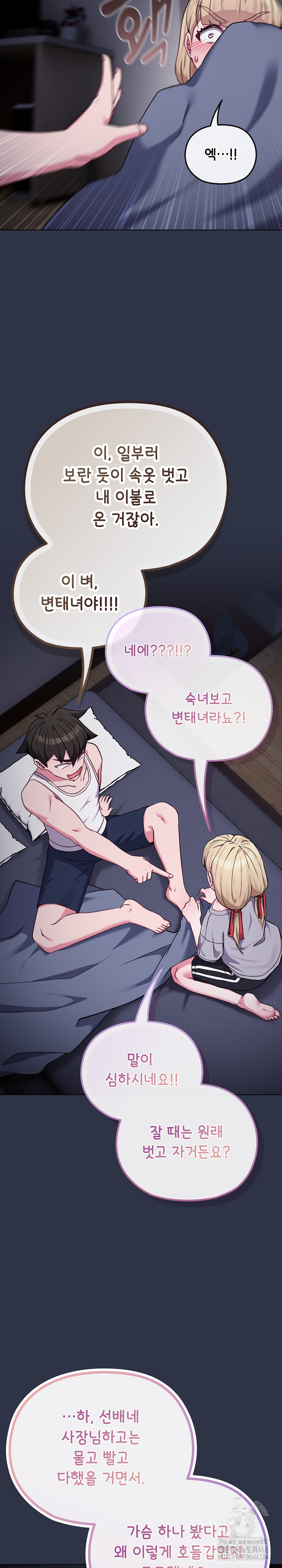 But You’re the Same Age as My Daughter?! Raw - Chapter 35 - photo - 17