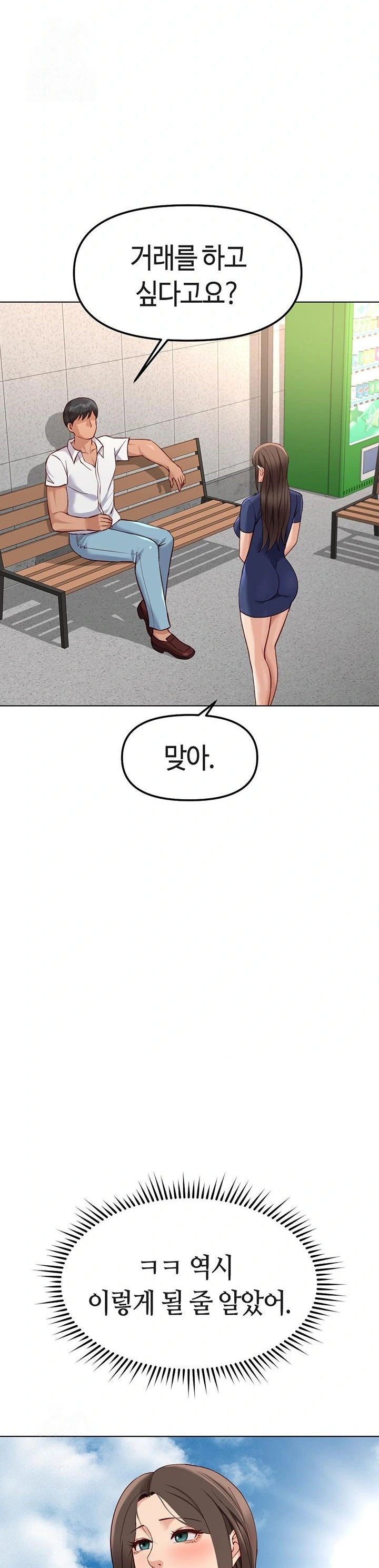 Common Sense Manipulation Program Raw - Chapter 28 - photo - 26