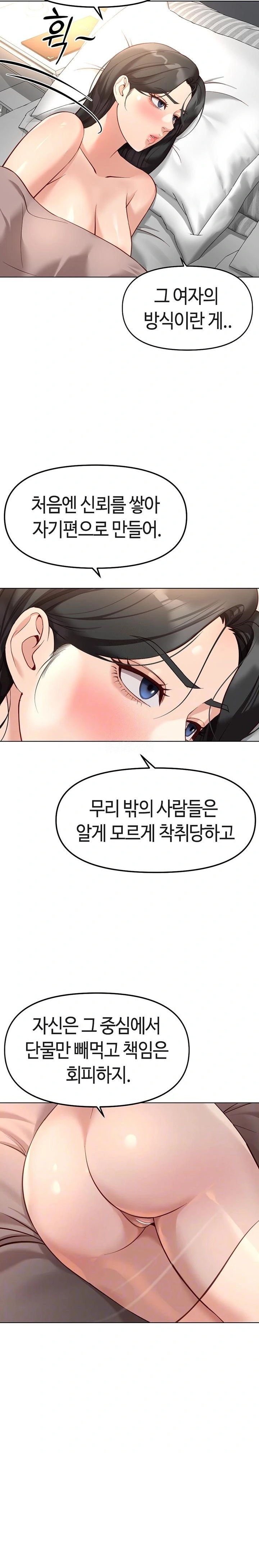 Common Sense Manipulation Program Raw - Chapter 28 - photo - 8