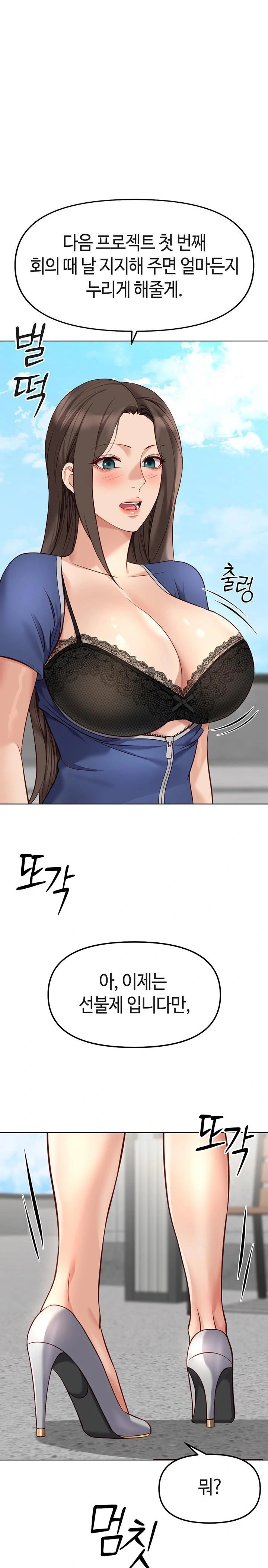 Common Sense Manipulation Program Raw - Chapter 29 - photo - 1