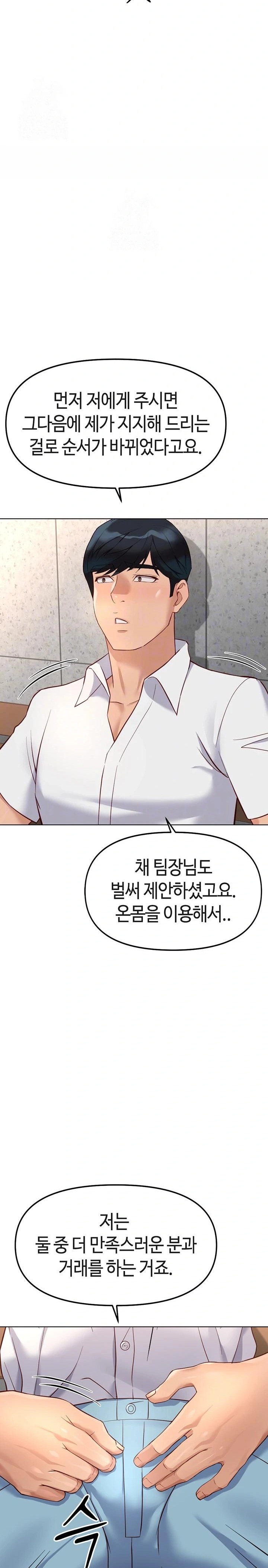 Common Sense Manipulation Program Raw - Chapter 29 - photo - 2