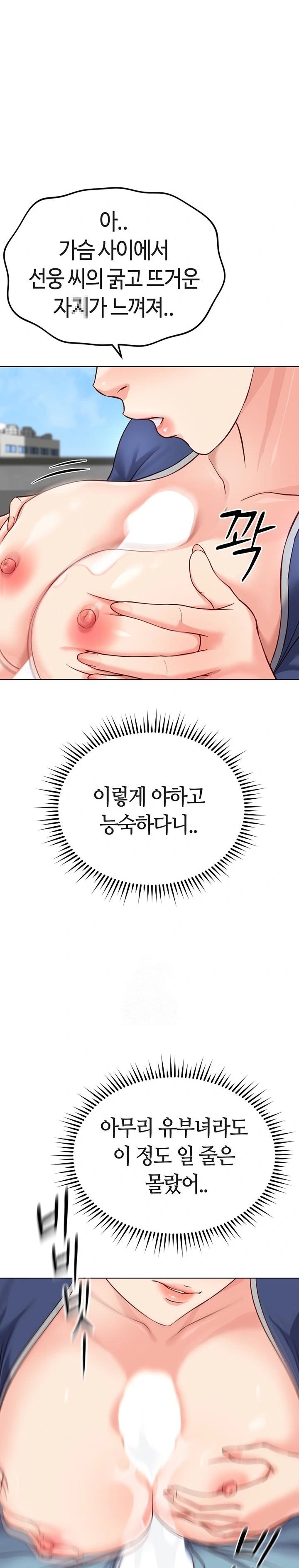 Common Sense Manipulation Program Raw - Chapter 29 - photo - 21
