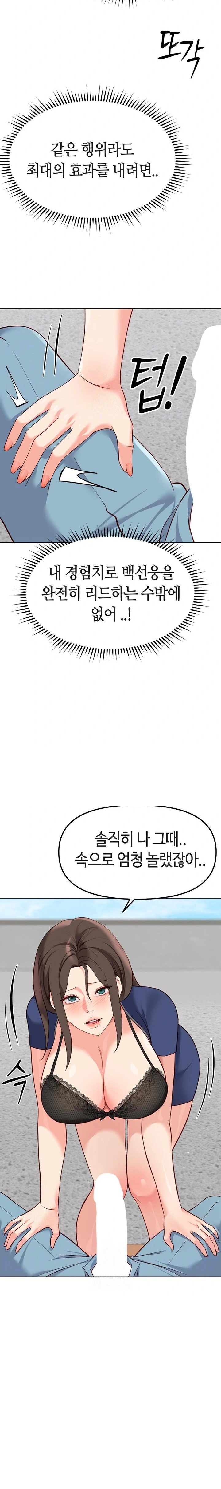 Common Sense Manipulation Program Raw - Chapter 29 - photo - 7