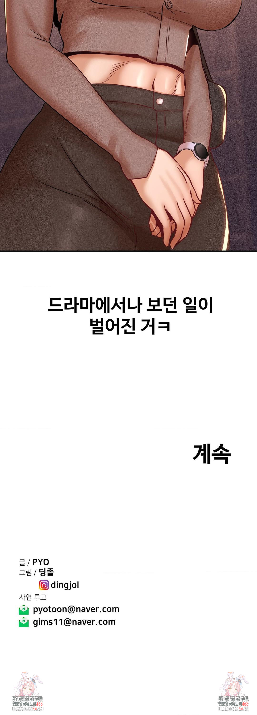Could it Be True? Raw - Chapter 103 - photo - 18