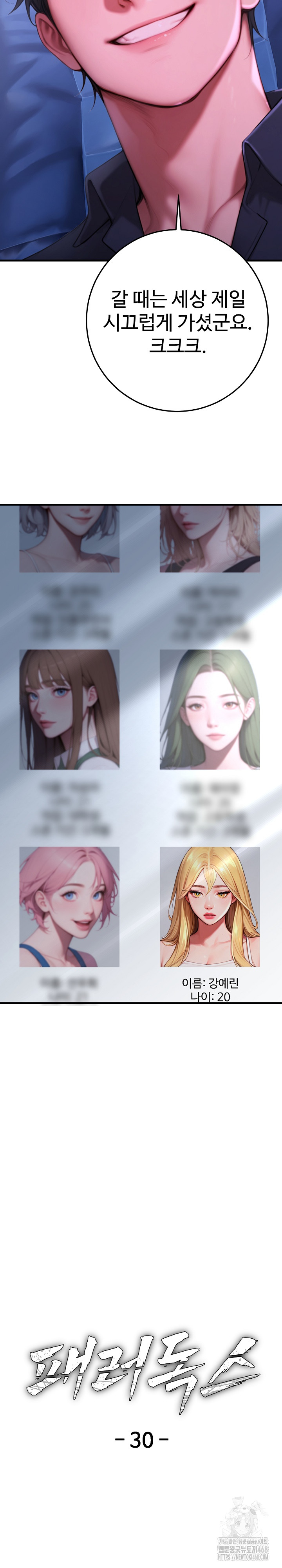 Paradox Raw - Chapter 30 - photo - 11