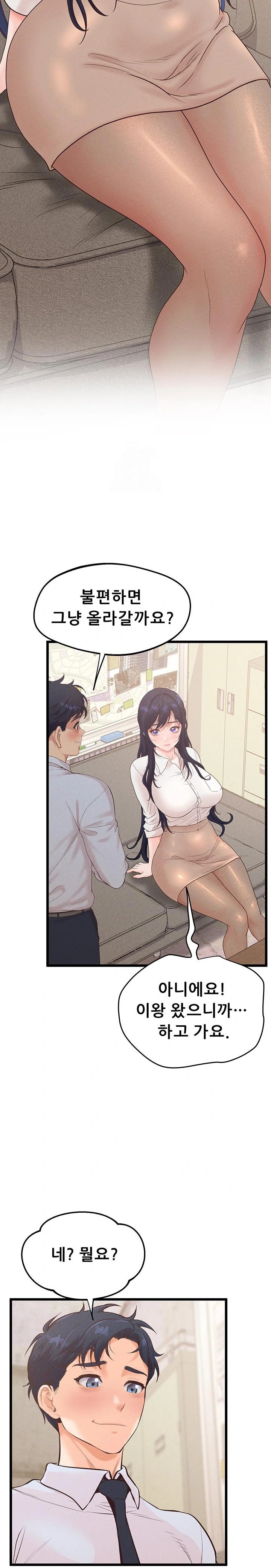 Workplace Relationship Management Raw - Chapter 22 - photo - 25