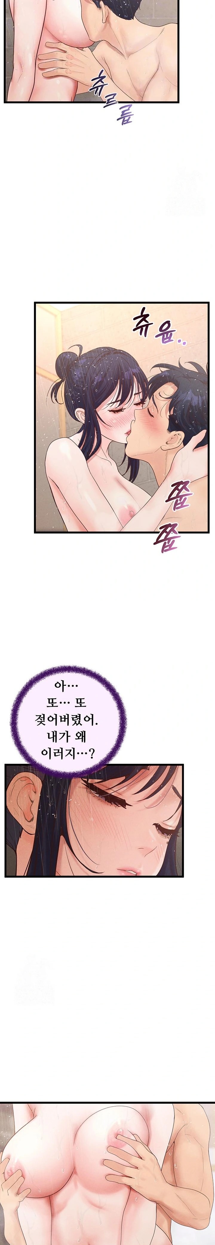 Workplace Relationship Management Raw - Chapter 22 - photo - 6