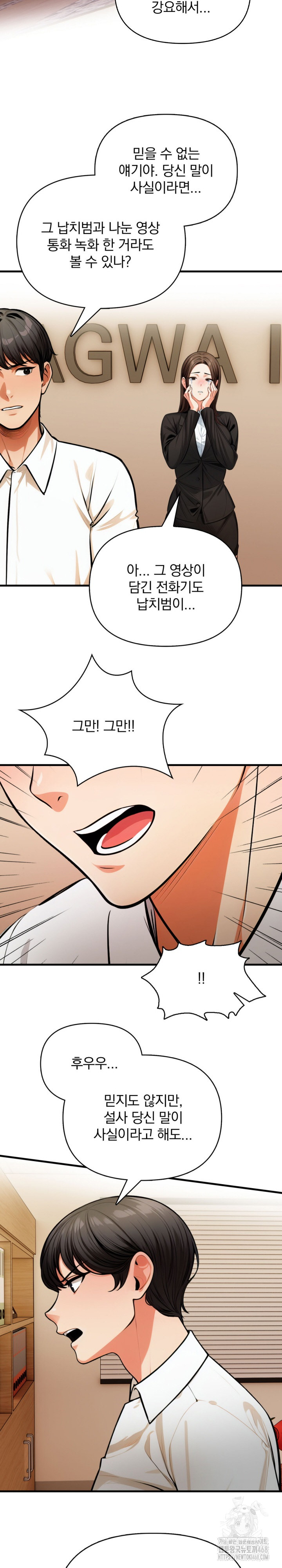 Mission Raw - Chapter 19 - photo - 22