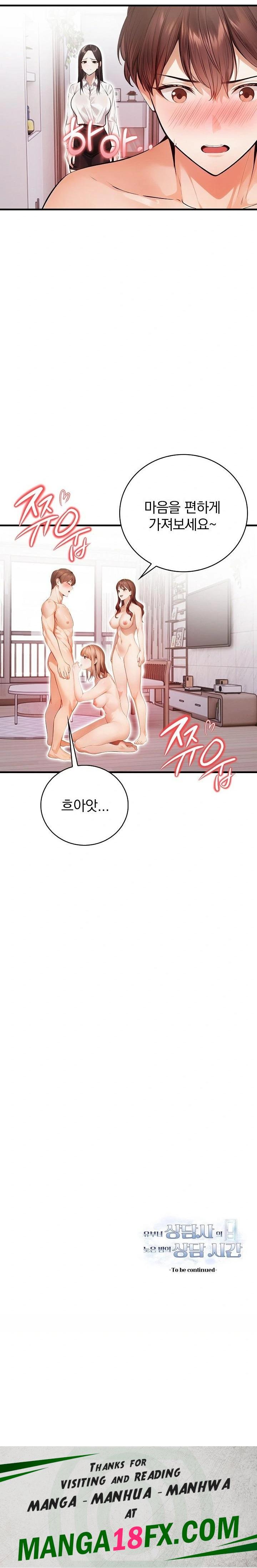 A Married Female Counselor’s Late-Night Counseling Session - Chapter 23 - photo - 23