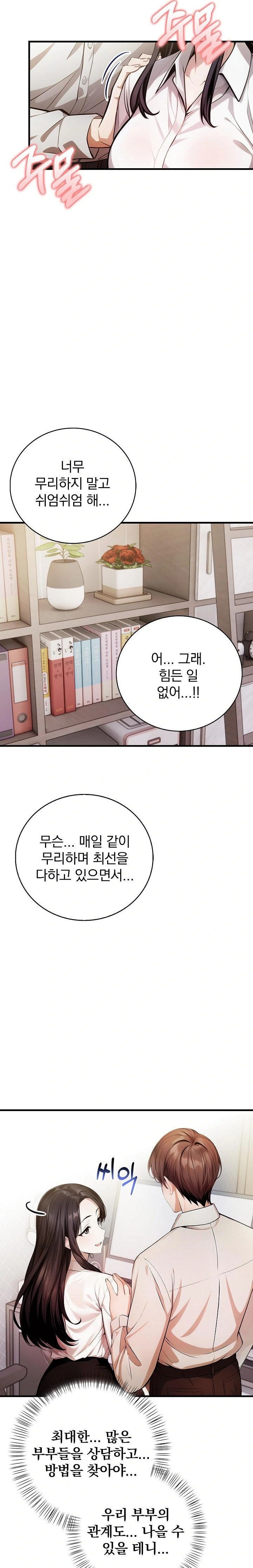 A Married Female Counselor’s Late-Night Counseling Session - Chapter 23 - photo - 5