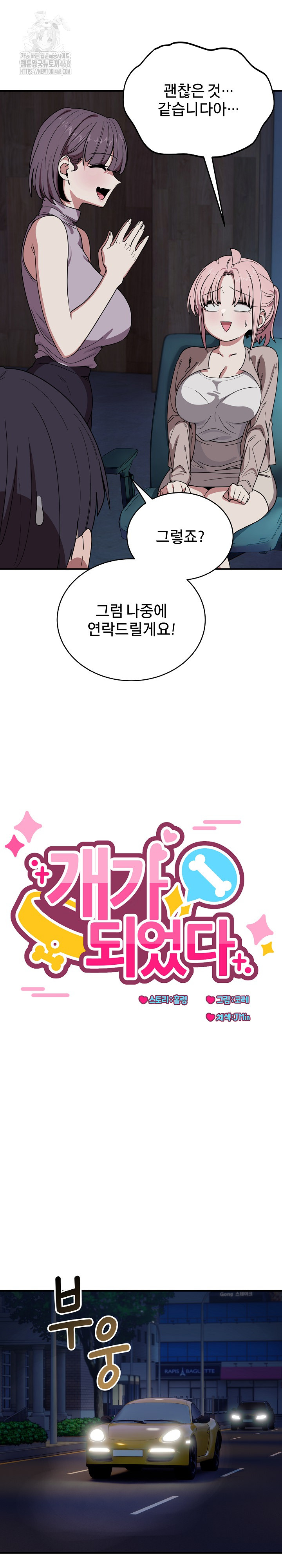 Became a Dog Raw - Chapter 18 - photo - 13