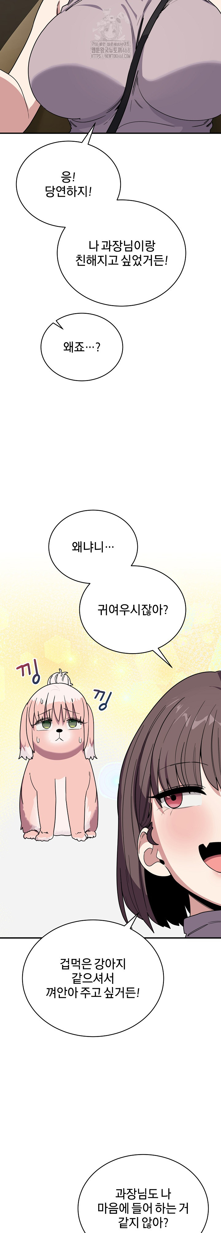 Became a Dog Raw - Chapter 18 - photo - 15