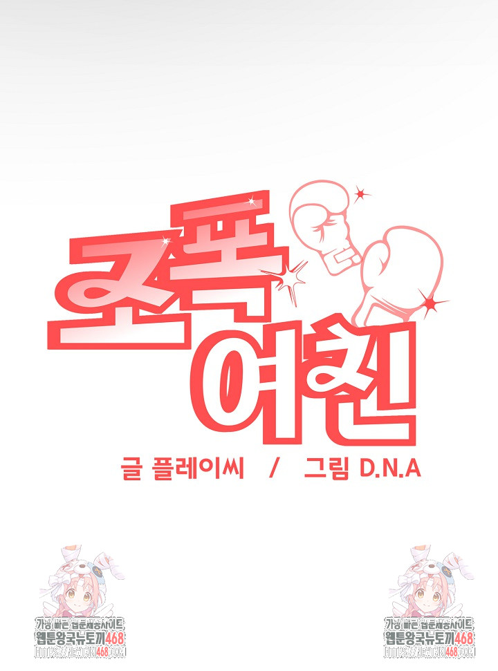 Gangster Girlfriend Raw - Chapter 24 - photo - 43