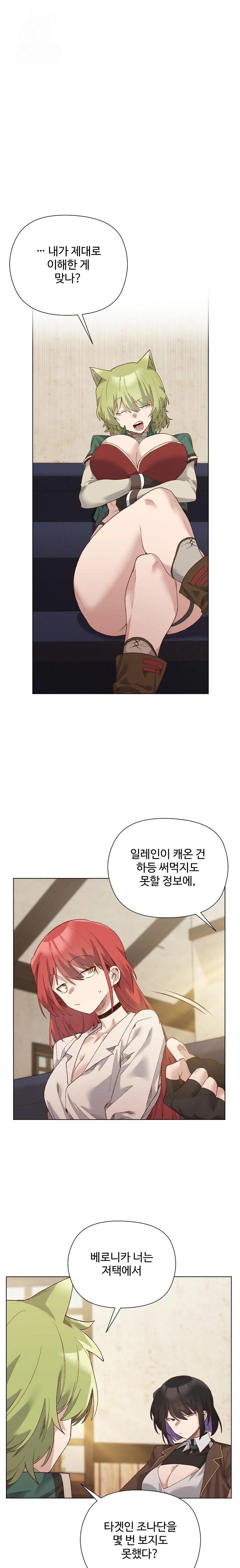 I Will Protect the Lady Raw - Chapter 14 - photo - 1
