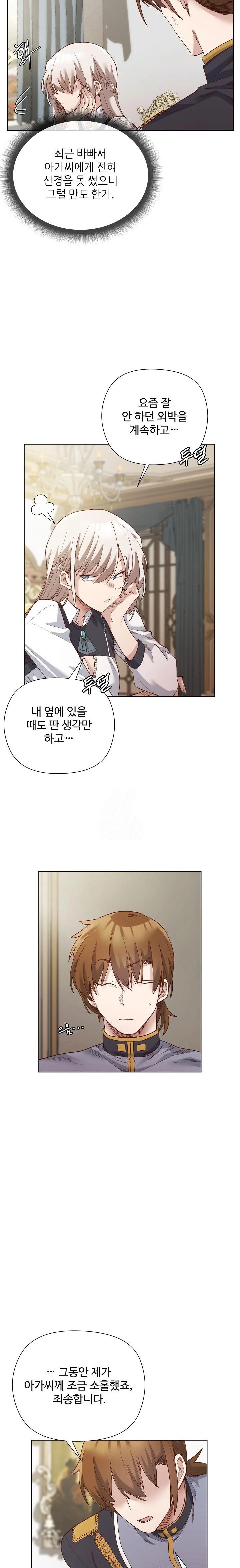 I Will Protect the Lady Raw - Chapter 14 - photo - 11