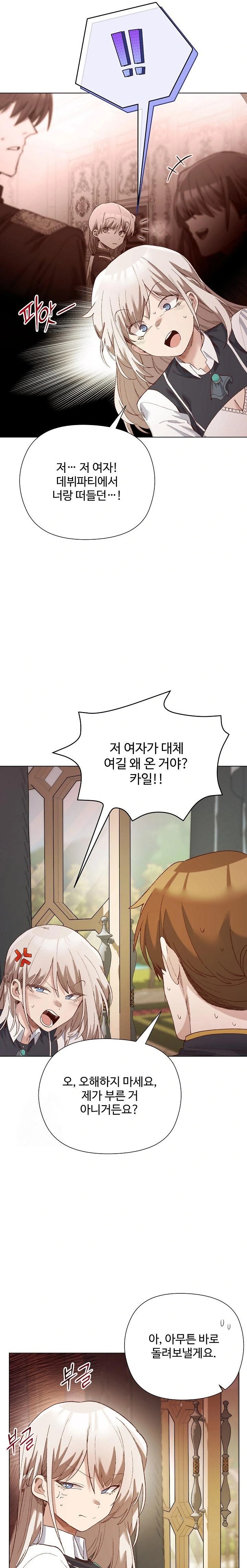 I Will Protect the Lady Raw - Chapter 14 - photo - 16