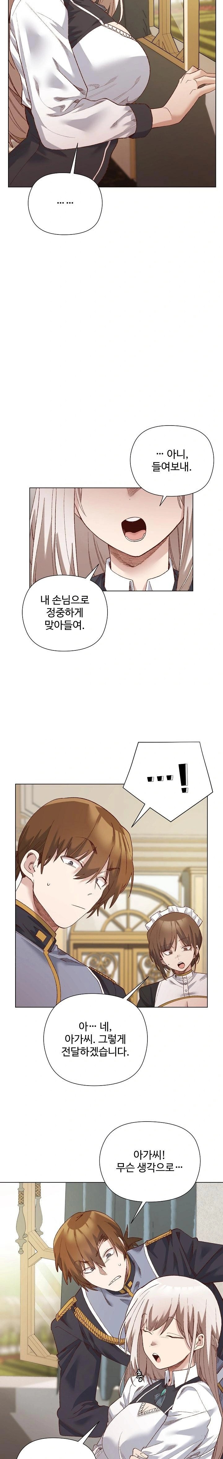 I Will Protect the Lady Raw - Chapter 14 - photo - 17