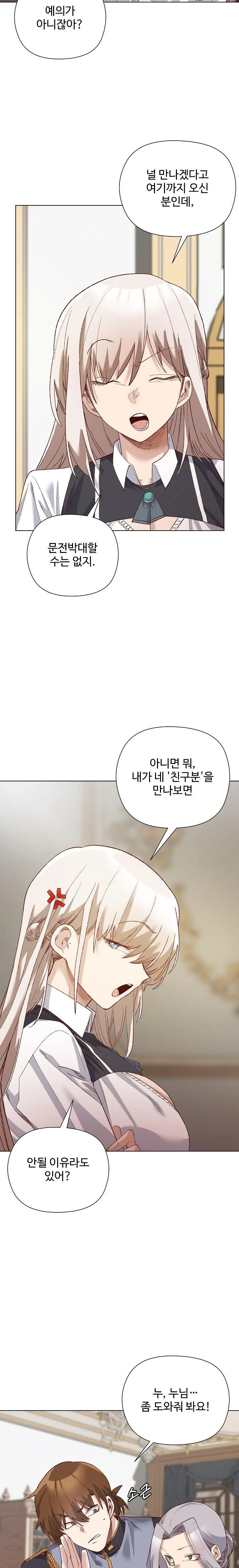 I Will Protect the Lady Raw - Chapter 14 - photo - 18