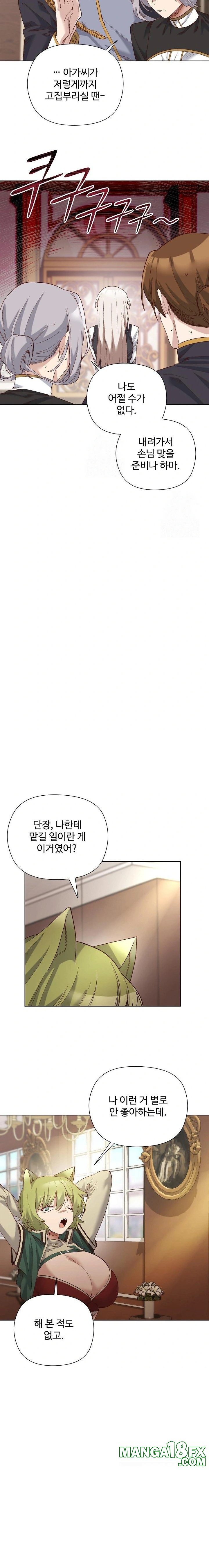 I Will Protect the Lady Raw - Chapter 14 - photo - 19