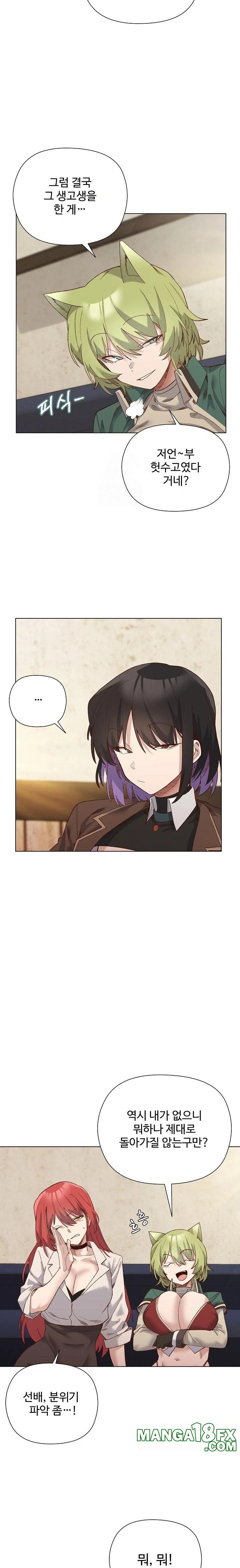 I Will Protect the Lady Raw - Chapter 14 - photo - 2