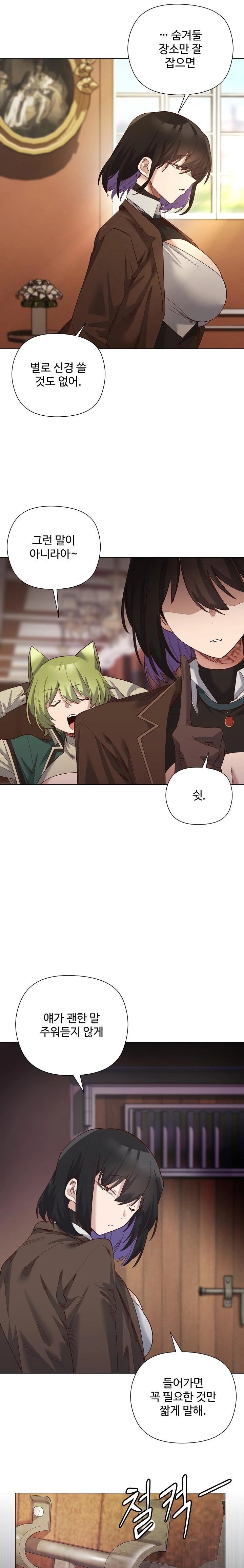 I Will Protect the Lady Raw - Chapter 14 - photo - 20