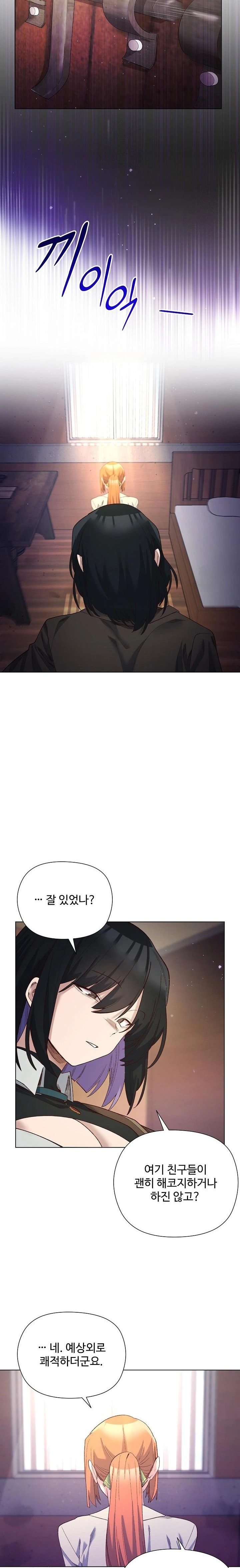 I Will Protect the Lady Raw - Chapter 14 - photo - 21