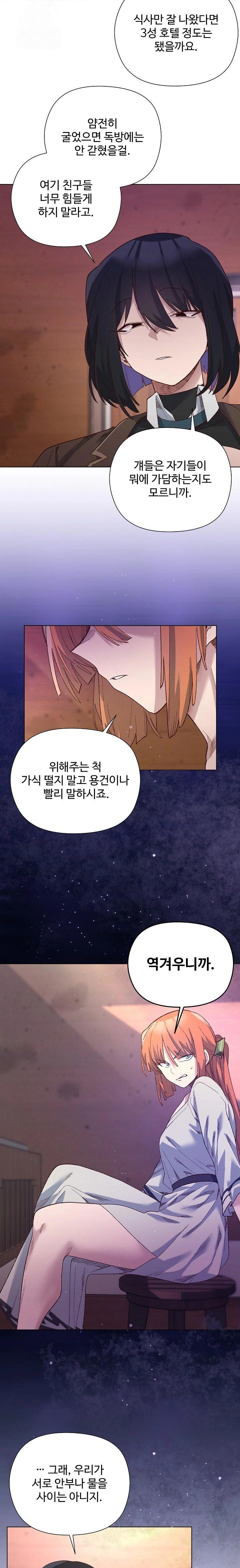 I Will Protect the Lady Raw - Chapter 14 - photo - 22