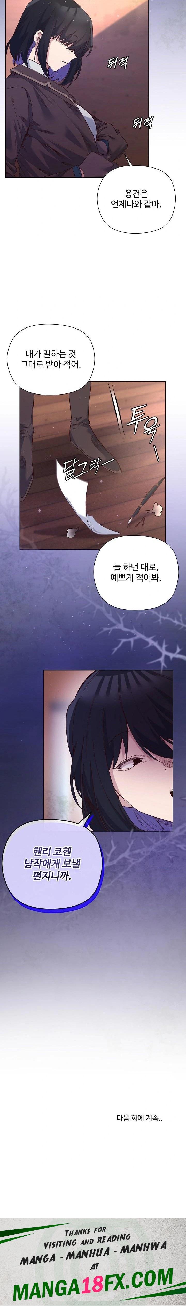I Will Protect the Lady Raw - Chapter 14 - photo - 23