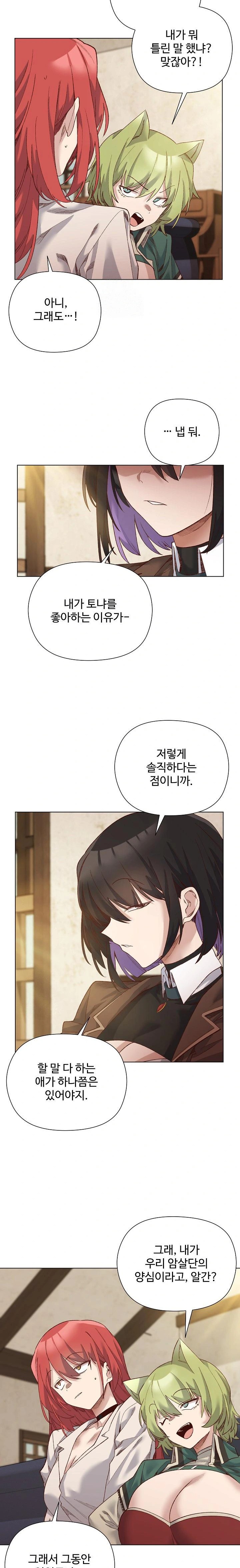 I Will Protect the Lady Raw - Chapter 14 - photo - 3