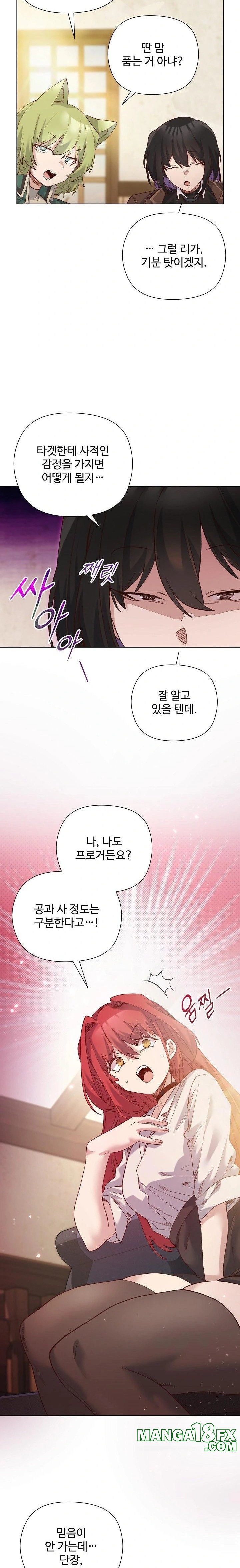 I Will Protect the Lady Raw - Chapter 14 - photo - 6