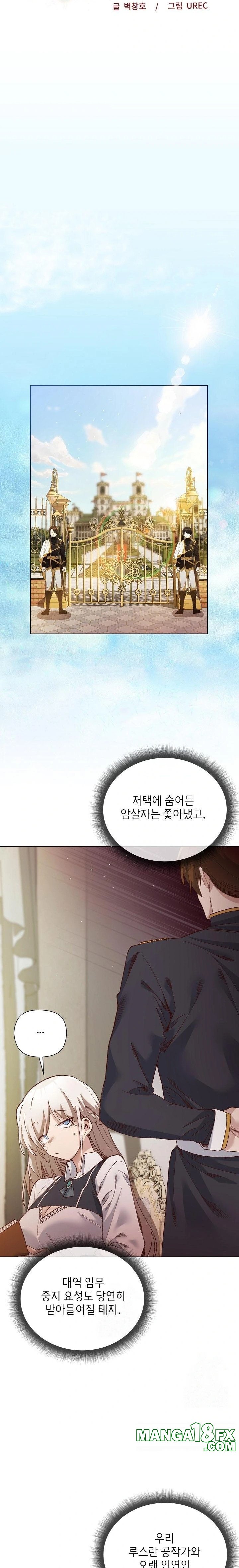 I Will Protect the Lady Raw - Chapter 14 - photo - 8