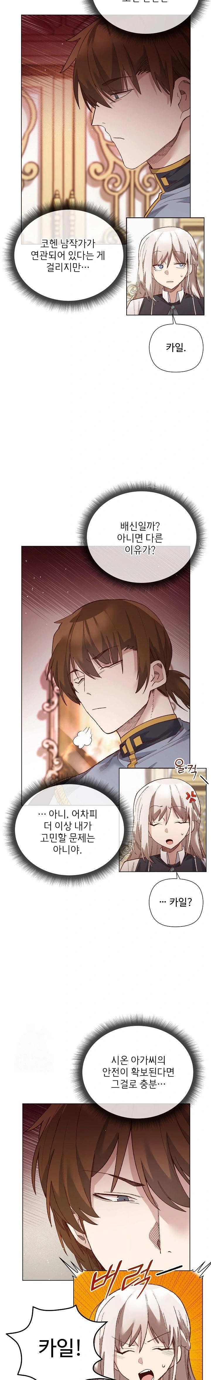 I Will Protect the Lady Raw - Chapter 14 - photo - 9