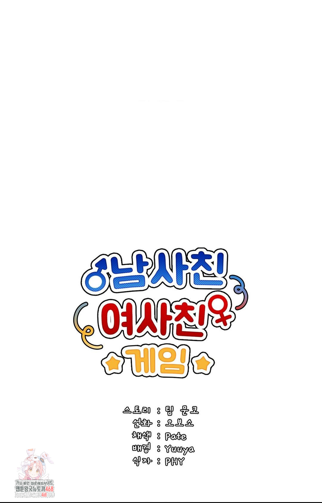 Boyfriend Girlfriend Game Raw - Chapter 13 - photo - 1