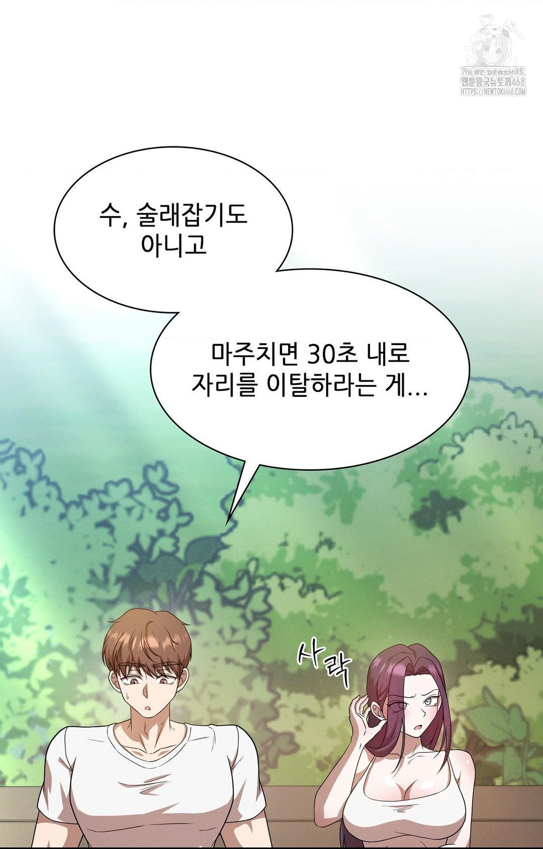 Boyfriend Girlfriend Game Raw - Chapter 13 - photo - 19