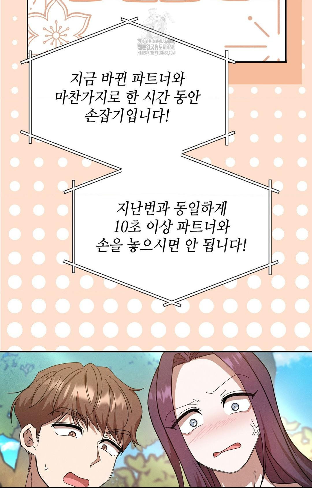 Boyfriend Girlfriend Game Raw - Chapter 13 - photo - 31