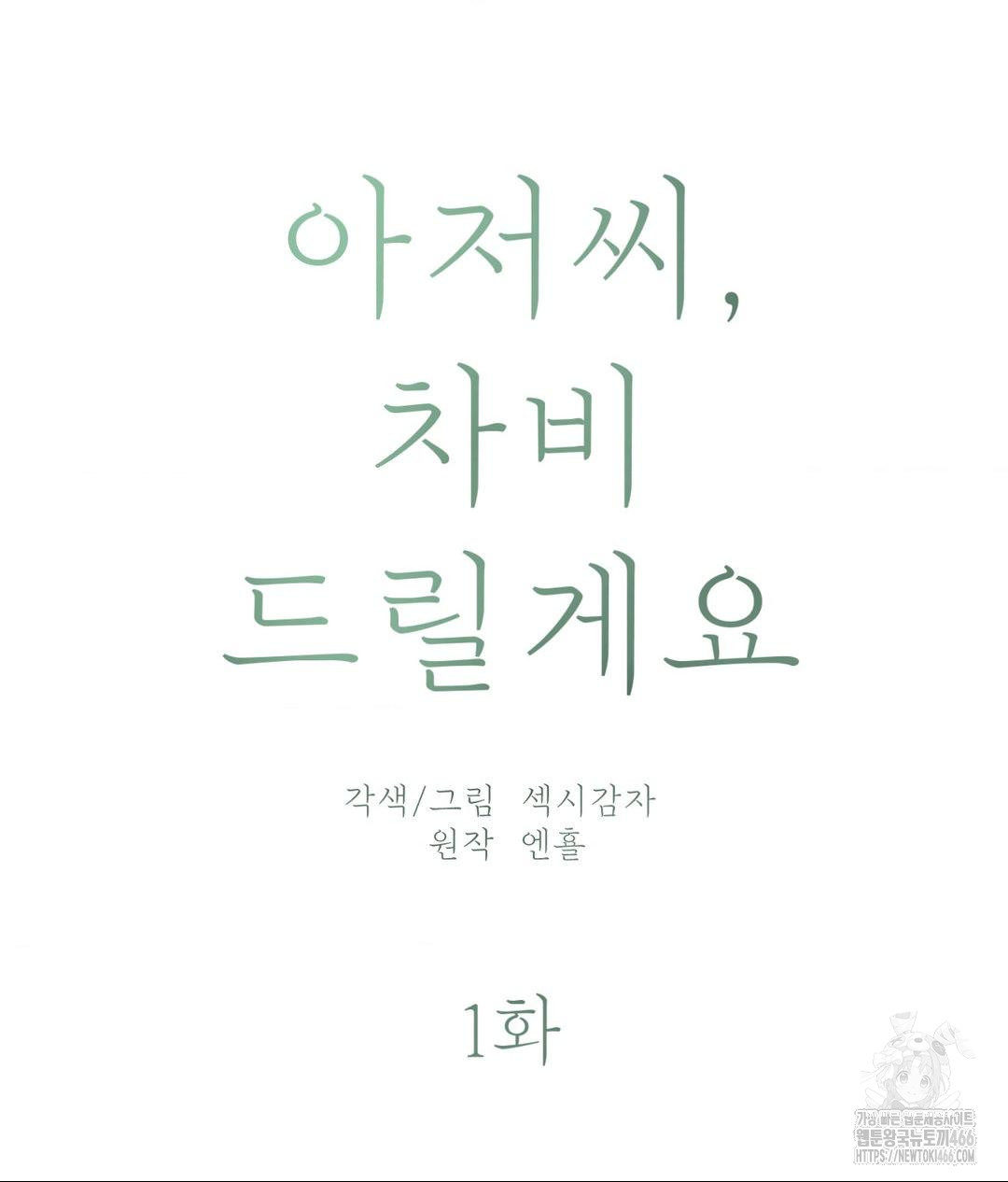 Payment for the Ride Raw - Chapter 1 - photo - 11