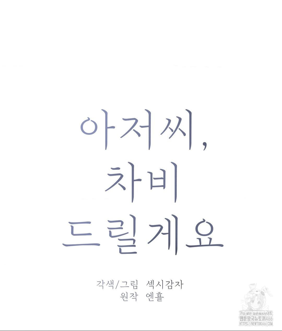 Payment for the Ride Raw - Chapter 3 - photo - 15