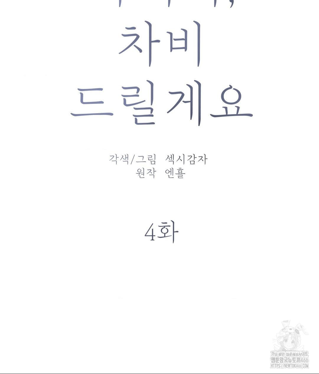 Payment for the Ride Raw - Chapter 4 - photo - 19