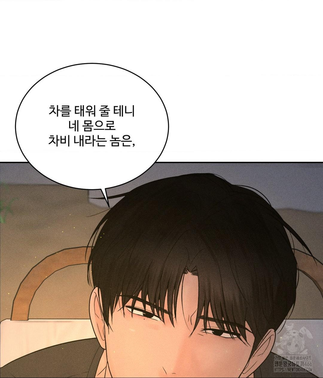Payment for the Ride Raw - Chapter 4 - photo - 66