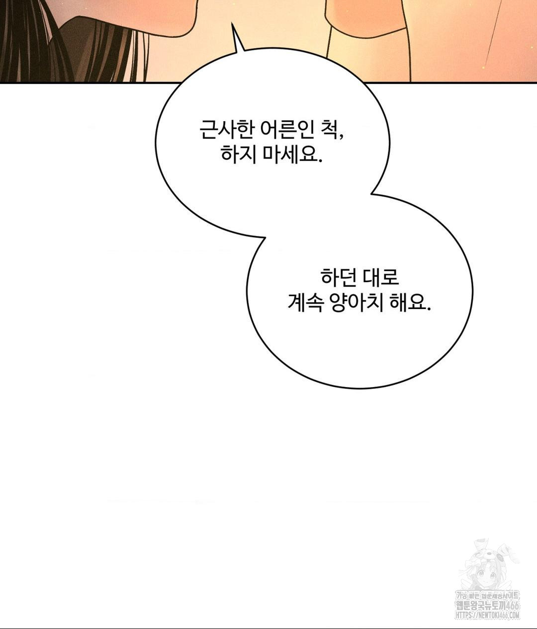 Payment for the Ride Raw - Chapter 4 - photo - 76