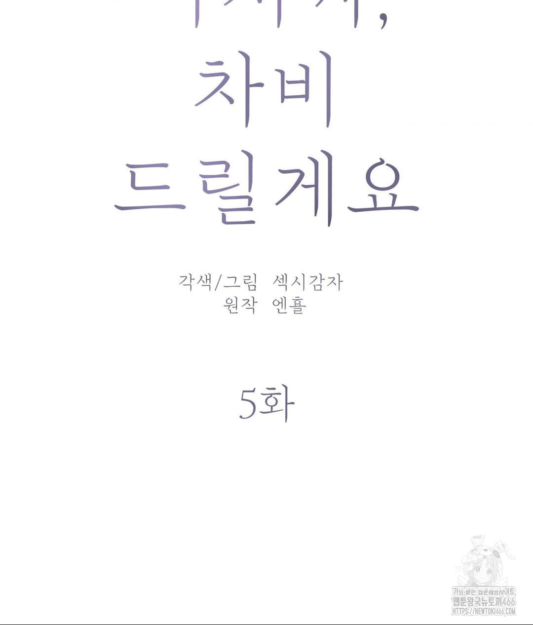 Payment for the Ride Raw - Chapter 5 - photo - 21