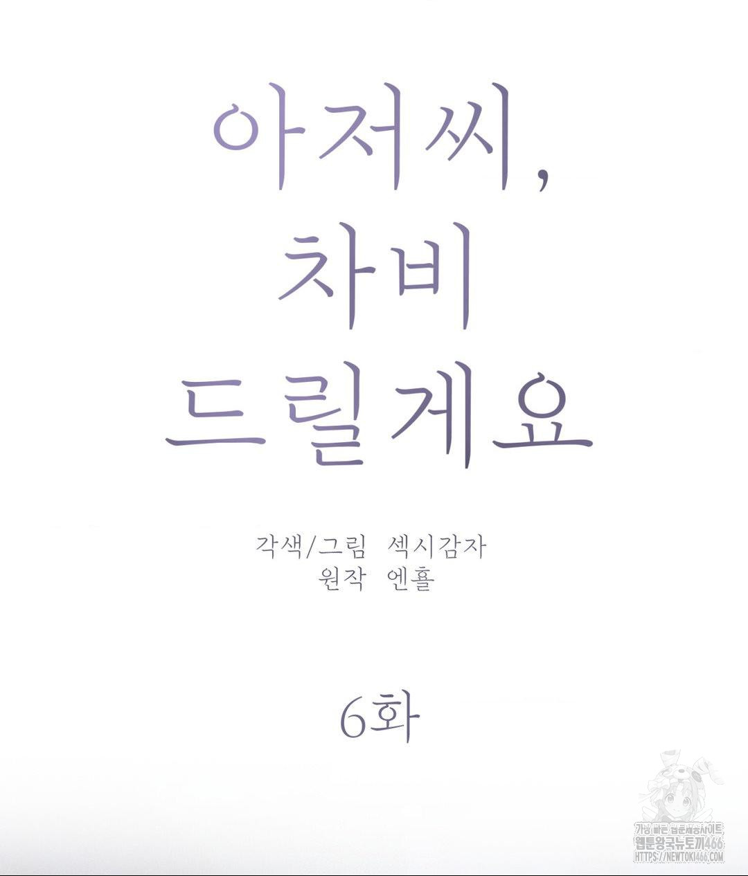 Payment for the Ride Raw - Chapter 6 - photo - 16