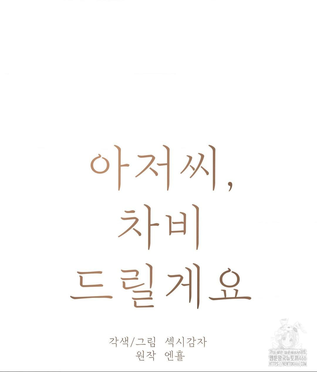Payment for the Ride Raw - Chapter 8 - photo - 14