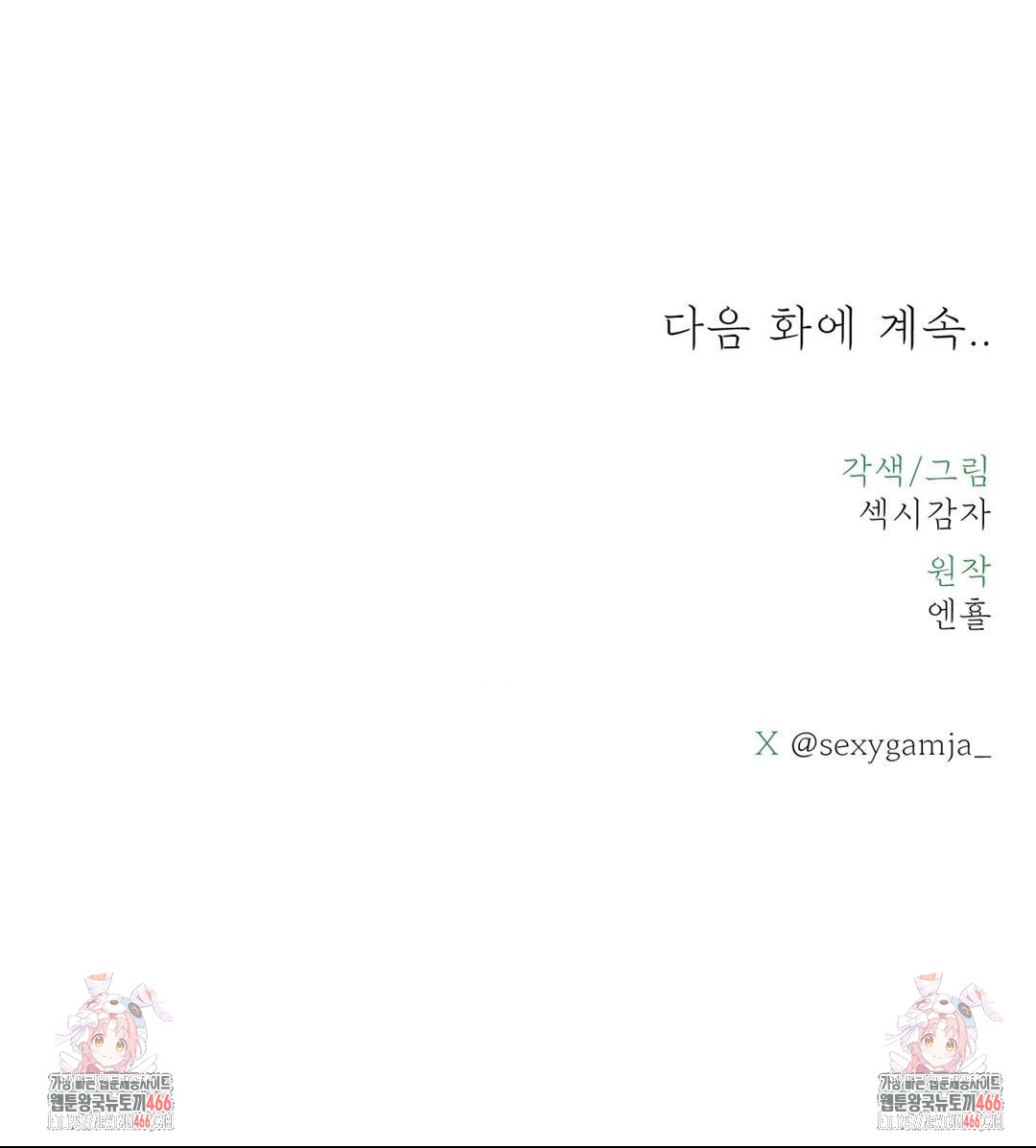 Payment for the Ride Raw - Chapter 9 - photo - 115