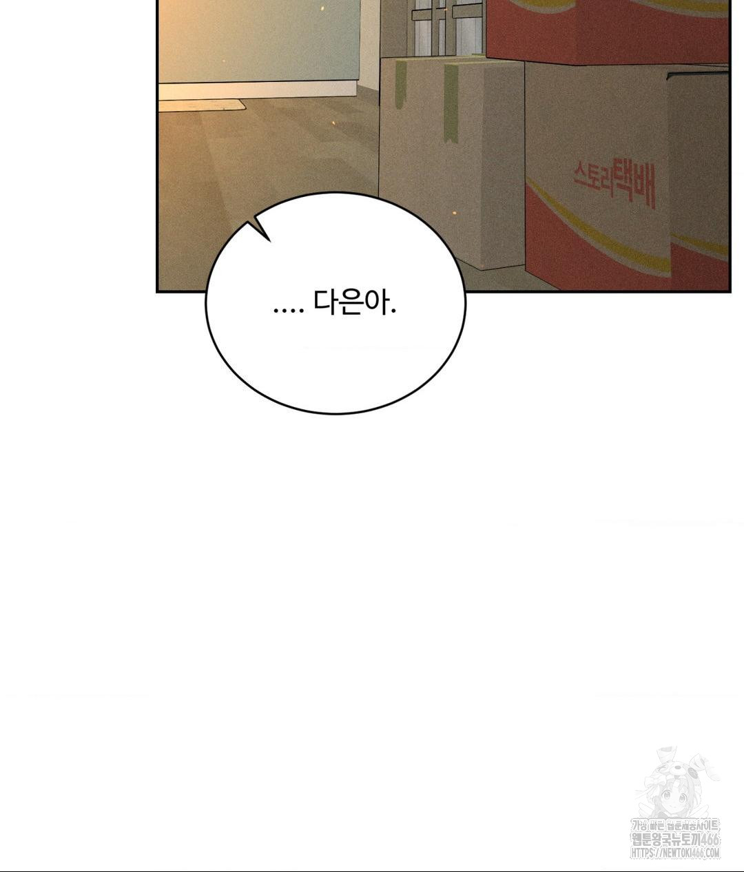 Payment for the Ride Raw - Chapter 9 - photo - 3